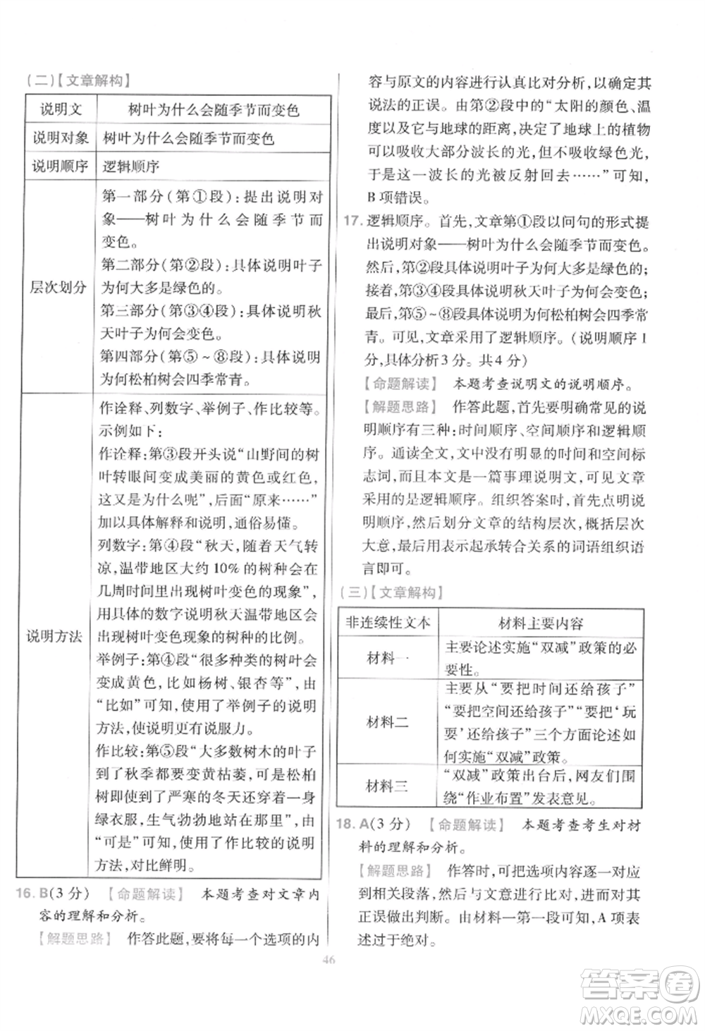 延邊教育出版社2022金考卷百校聯(lián)盟中考信息卷語文通用版江西專版參考答案