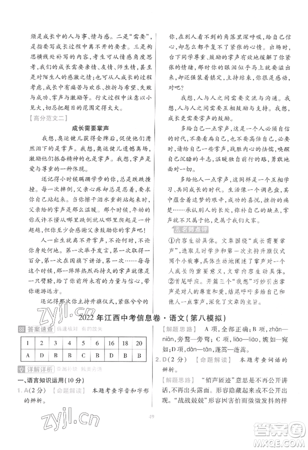 延邊教育出版社2022金考卷百校聯(lián)盟中考信息卷語文通用版江西專版參考答案