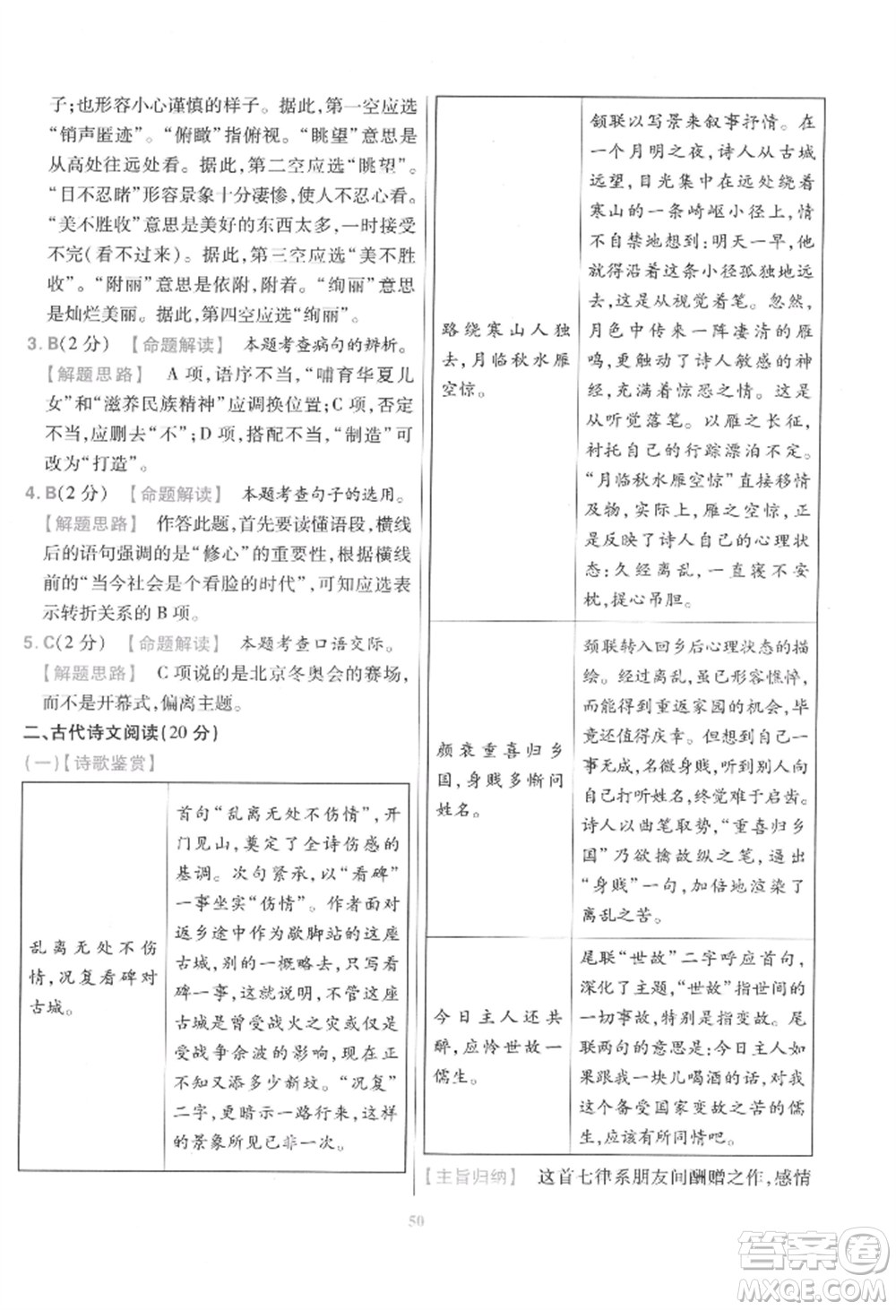 延邊教育出版社2022金考卷百校聯(lián)盟中考信息卷語文通用版江西專版參考答案