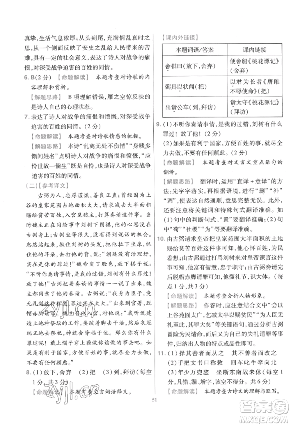 延邊教育出版社2022金考卷百校聯(lián)盟中考信息卷語文通用版江西專版參考答案