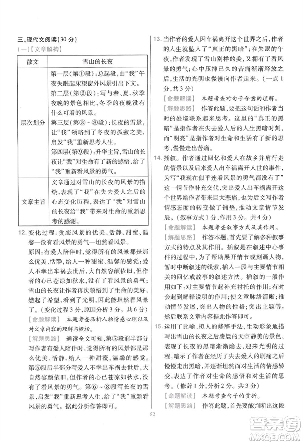 延邊教育出版社2022金考卷百校聯(lián)盟中考信息卷語文通用版江西專版參考答案