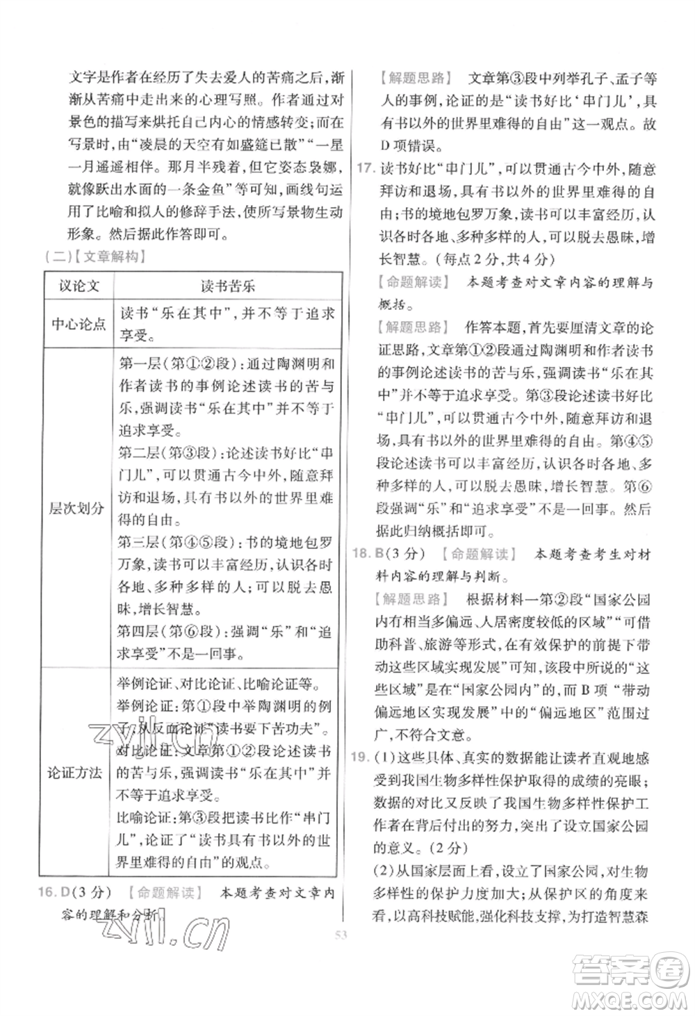 延邊教育出版社2022金考卷百校聯(lián)盟中考信息卷語文通用版江西專版參考答案