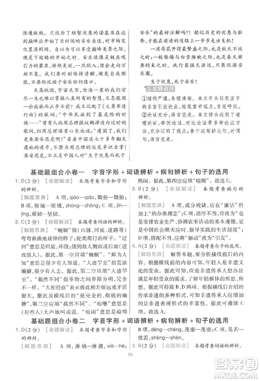 延邊教育出版社2022金考卷百校聯(lián)盟中考信息卷語文通用版江西專版參考答案