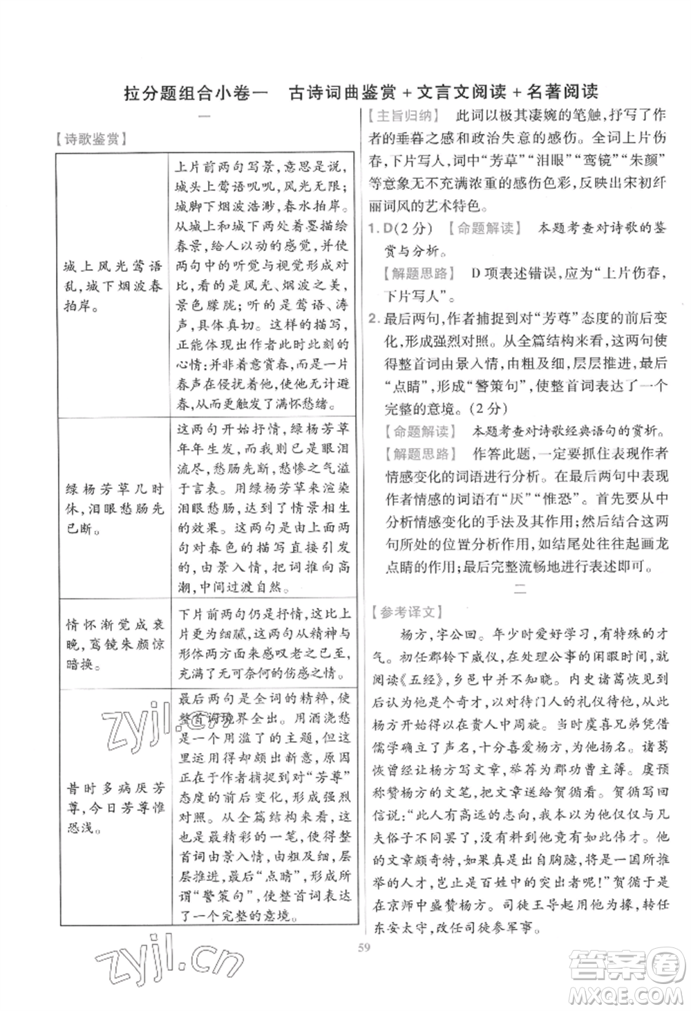 延邊教育出版社2022金考卷百校聯(lián)盟中考信息卷語文通用版江西專版參考答案