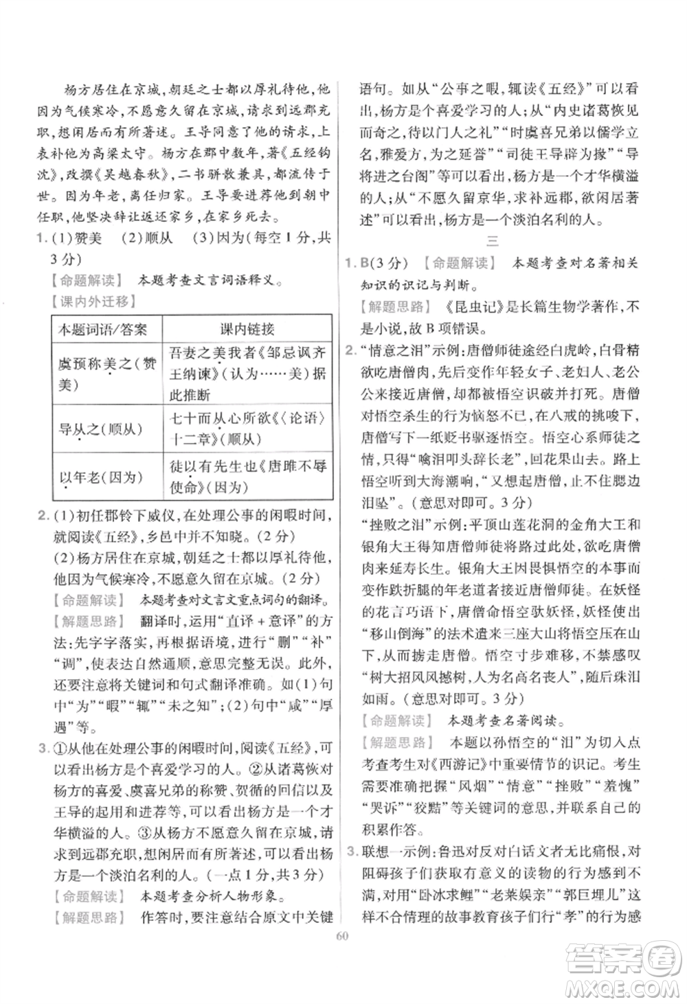 延邊教育出版社2022金考卷百校聯(lián)盟中考信息卷語文通用版江西專版參考答案