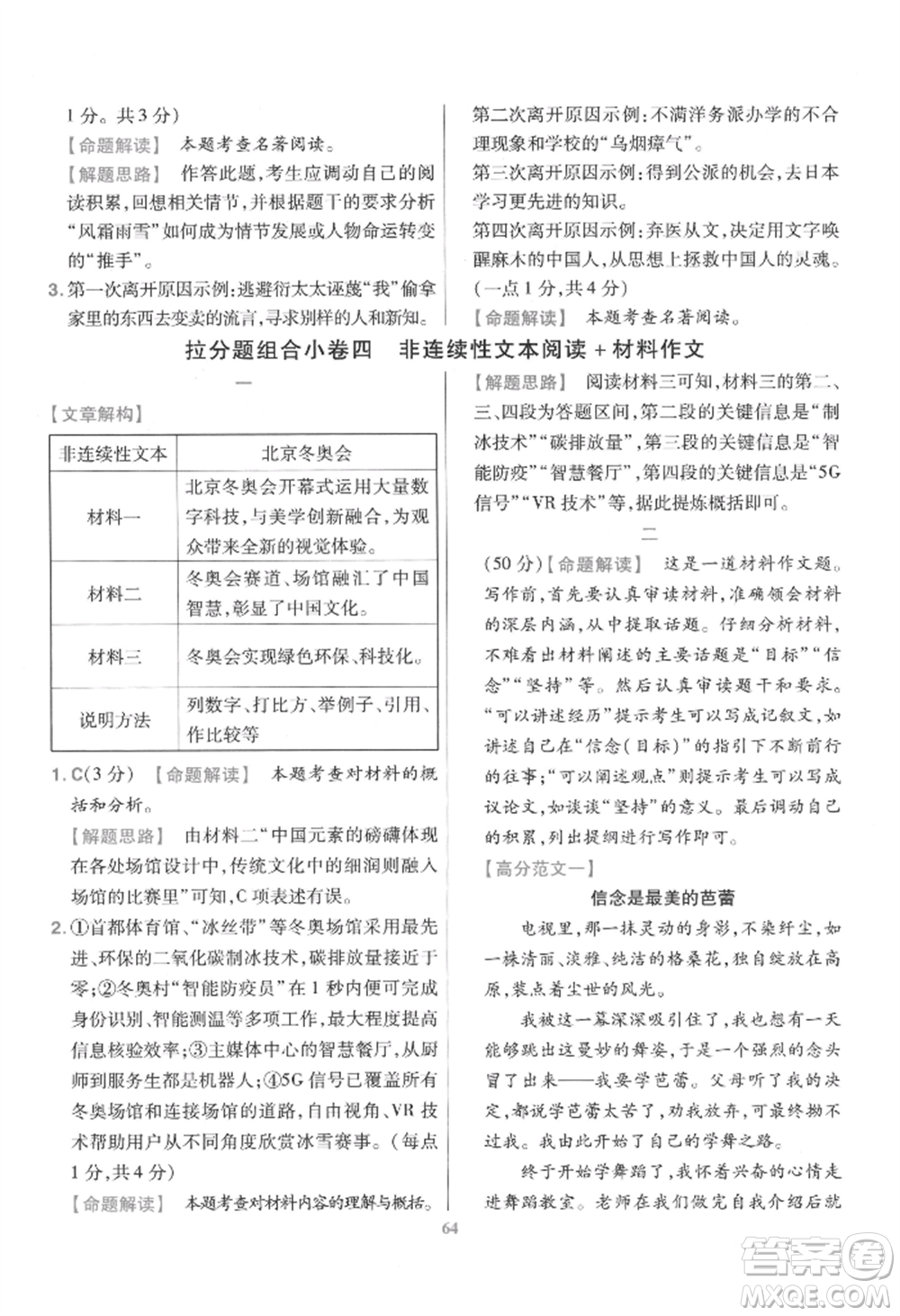 延邊教育出版社2022金考卷百校聯(lián)盟中考信息卷語文通用版江西專版參考答案