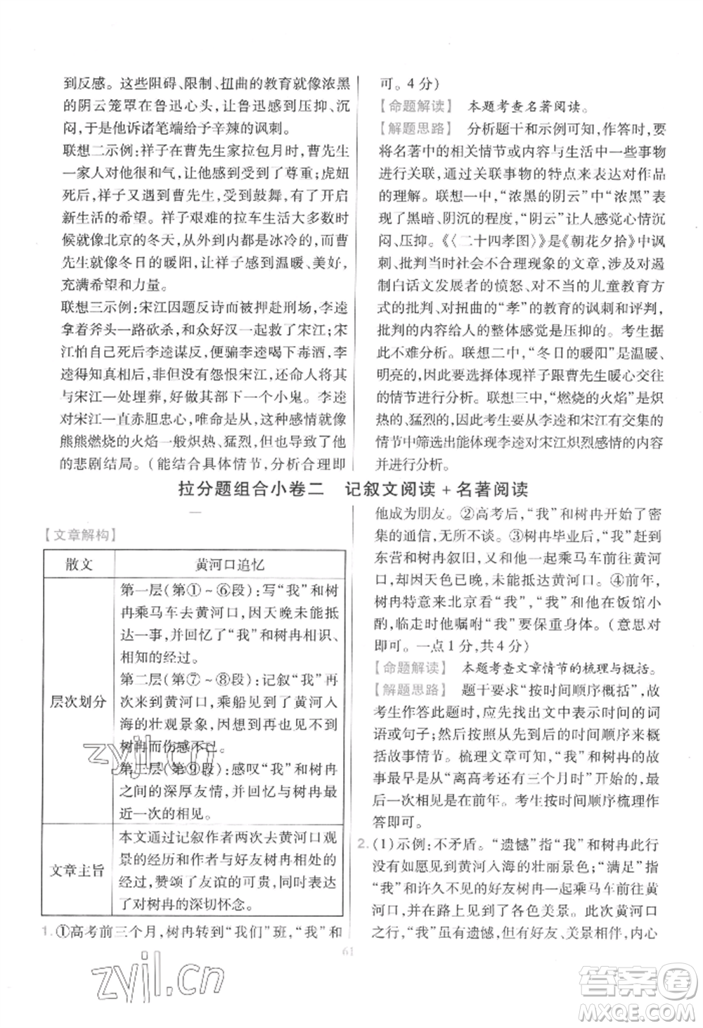 延邊教育出版社2022金考卷百校聯(lián)盟中考信息卷語文通用版江西專版參考答案