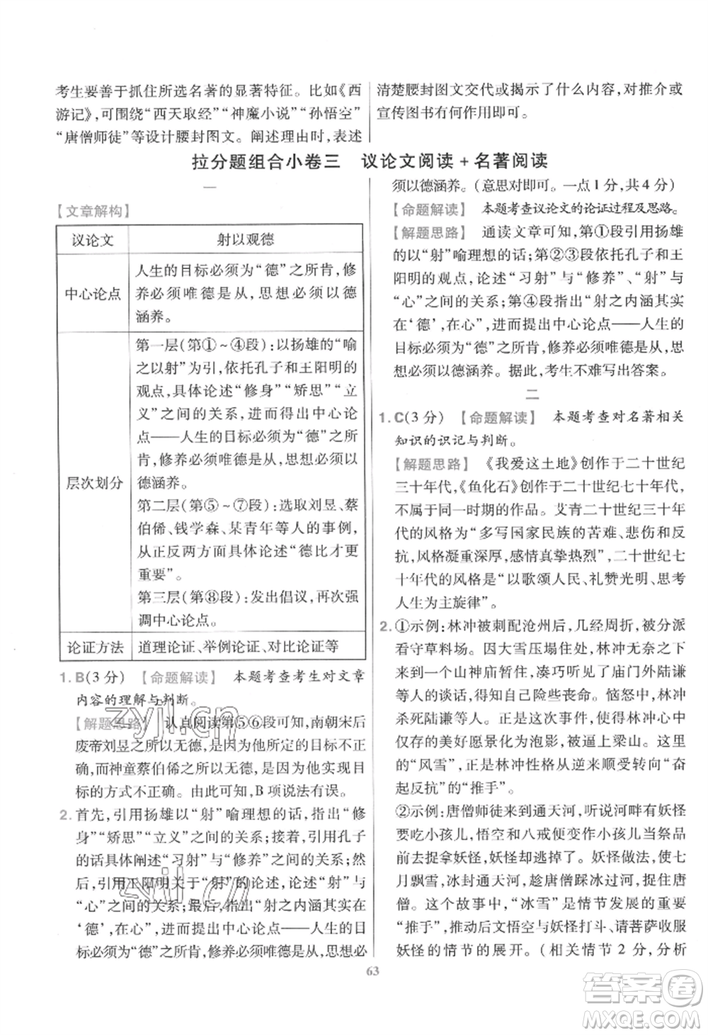 延邊教育出版社2022金考卷百校聯(lián)盟中考信息卷語文通用版江西專版參考答案