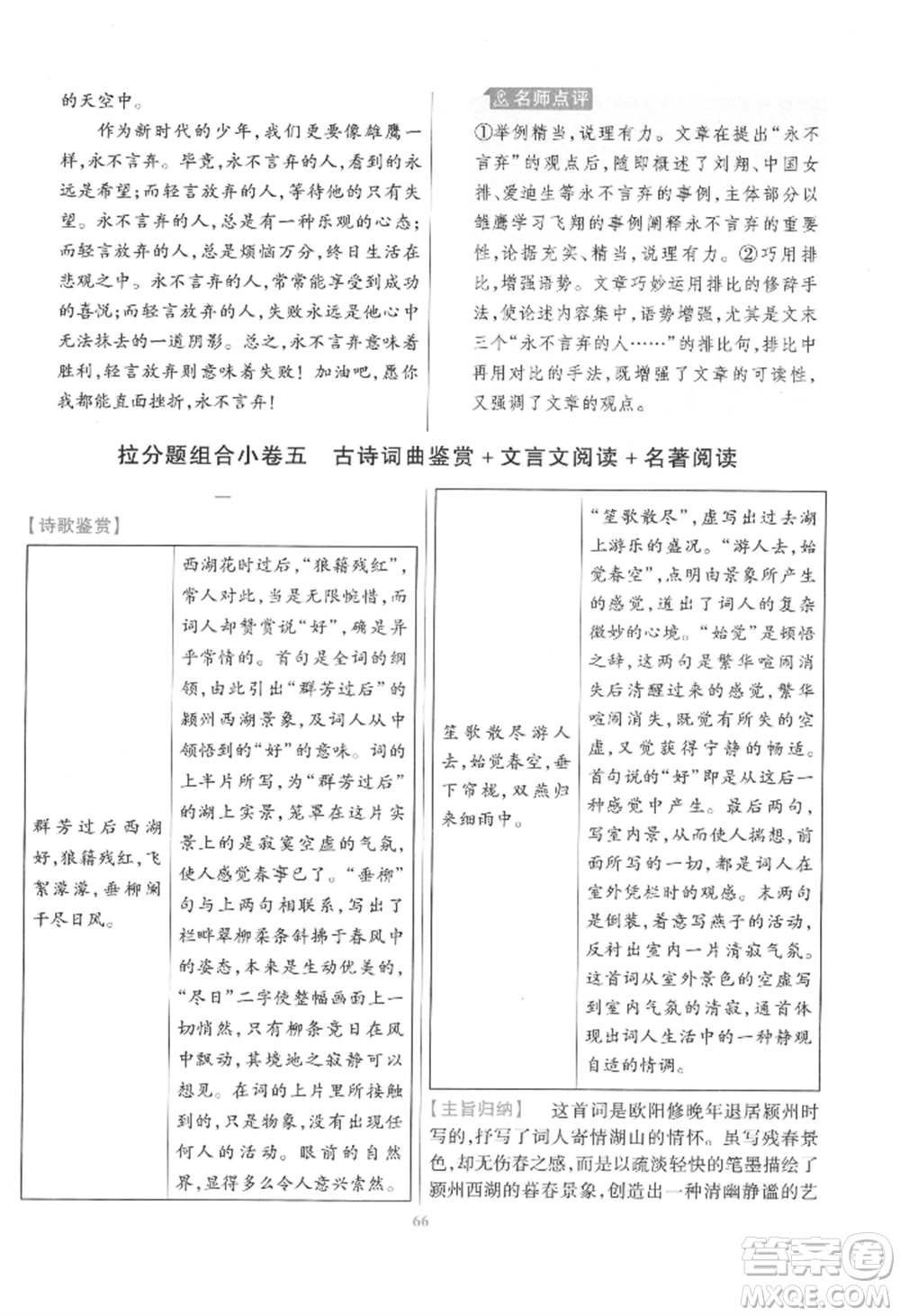 延邊教育出版社2022金考卷百校聯(lián)盟中考信息卷語文通用版江西專版參考答案