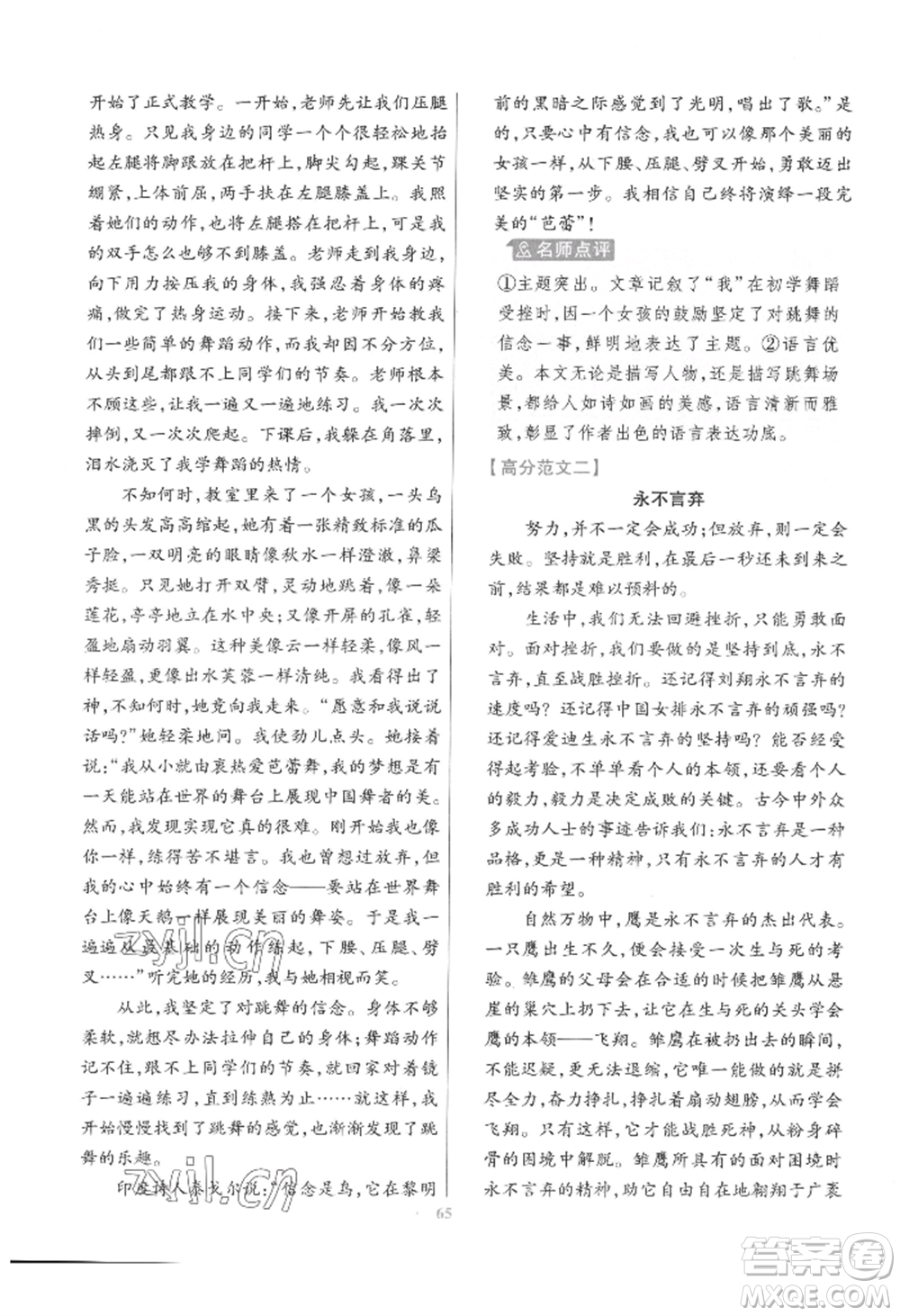 延邊教育出版社2022金考卷百校聯(lián)盟中考信息卷語文通用版江西專版參考答案