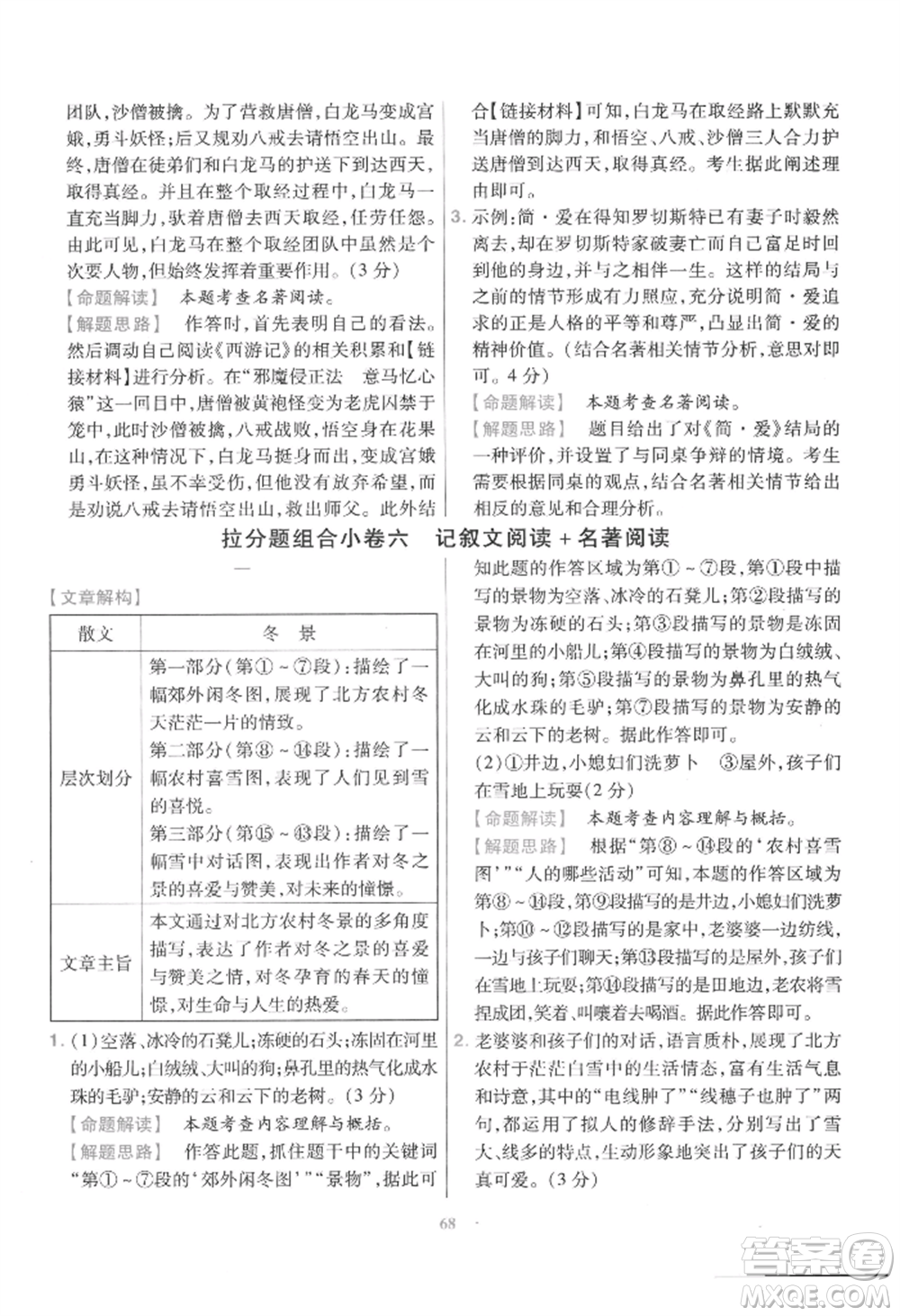 延邊教育出版社2022金考卷百校聯(lián)盟中考信息卷語文通用版江西專版參考答案