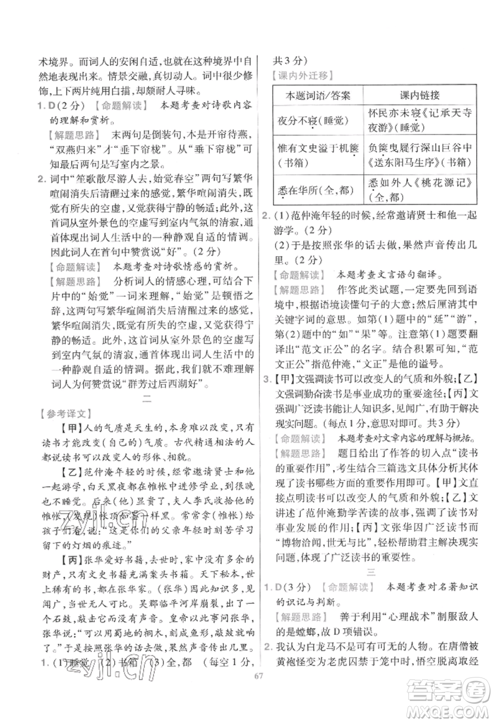 延邊教育出版社2022金考卷百校聯(lián)盟中考信息卷語文通用版江西專版參考答案