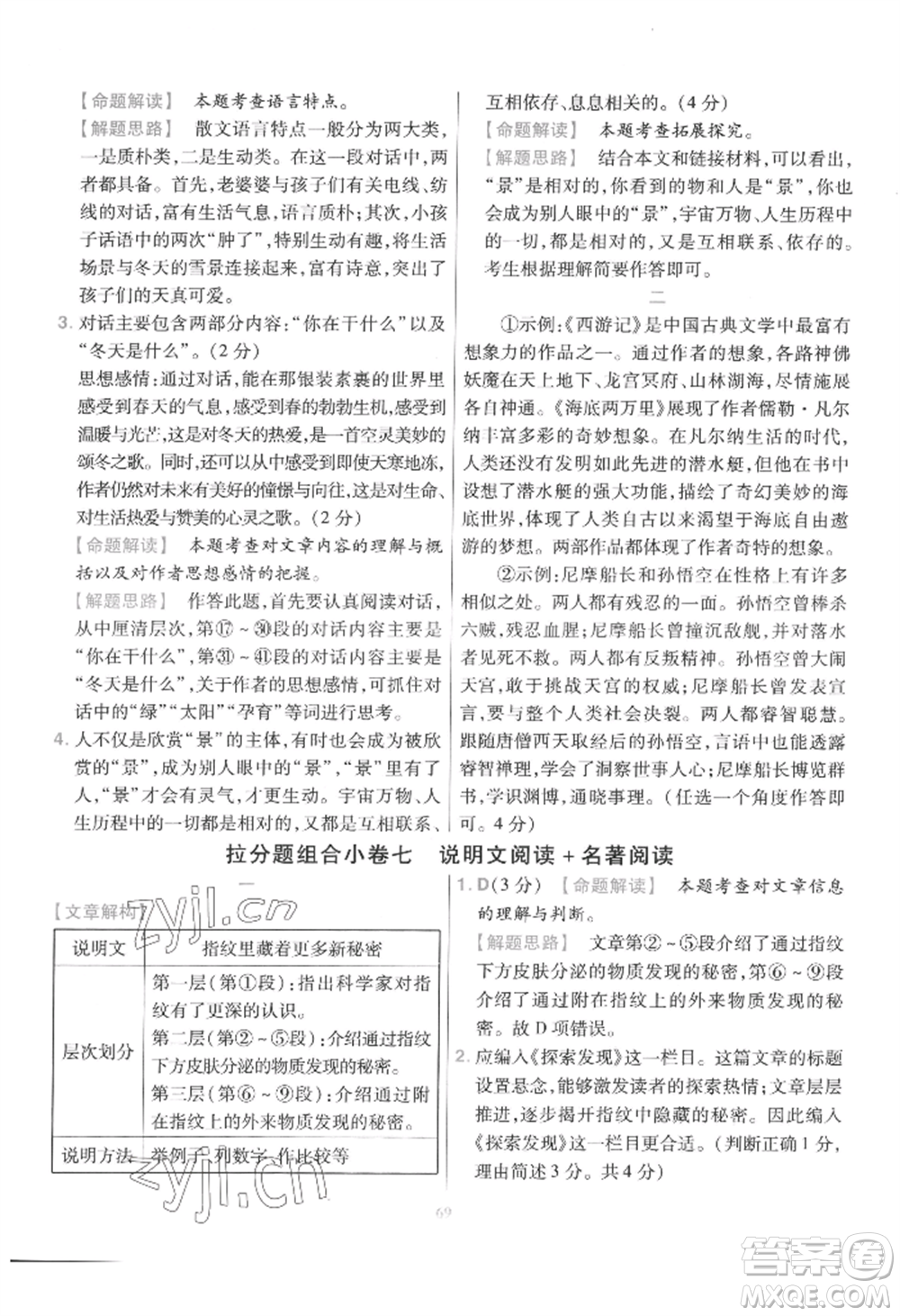 延邊教育出版社2022金考卷百校聯(lián)盟中考信息卷語文通用版江西專版參考答案