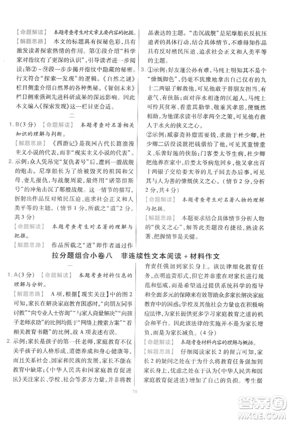 延邊教育出版社2022金考卷百校聯(lián)盟中考信息卷語文通用版江西專版參考答案