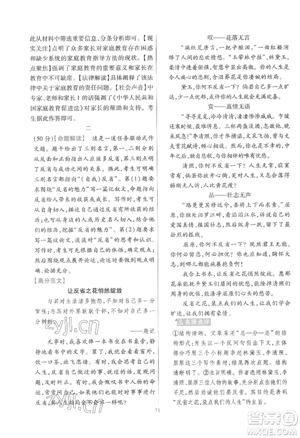 延邊教育出版社2022金考卷百校聯(lián)盟中考信息卷語文通用版江西專版參考答案