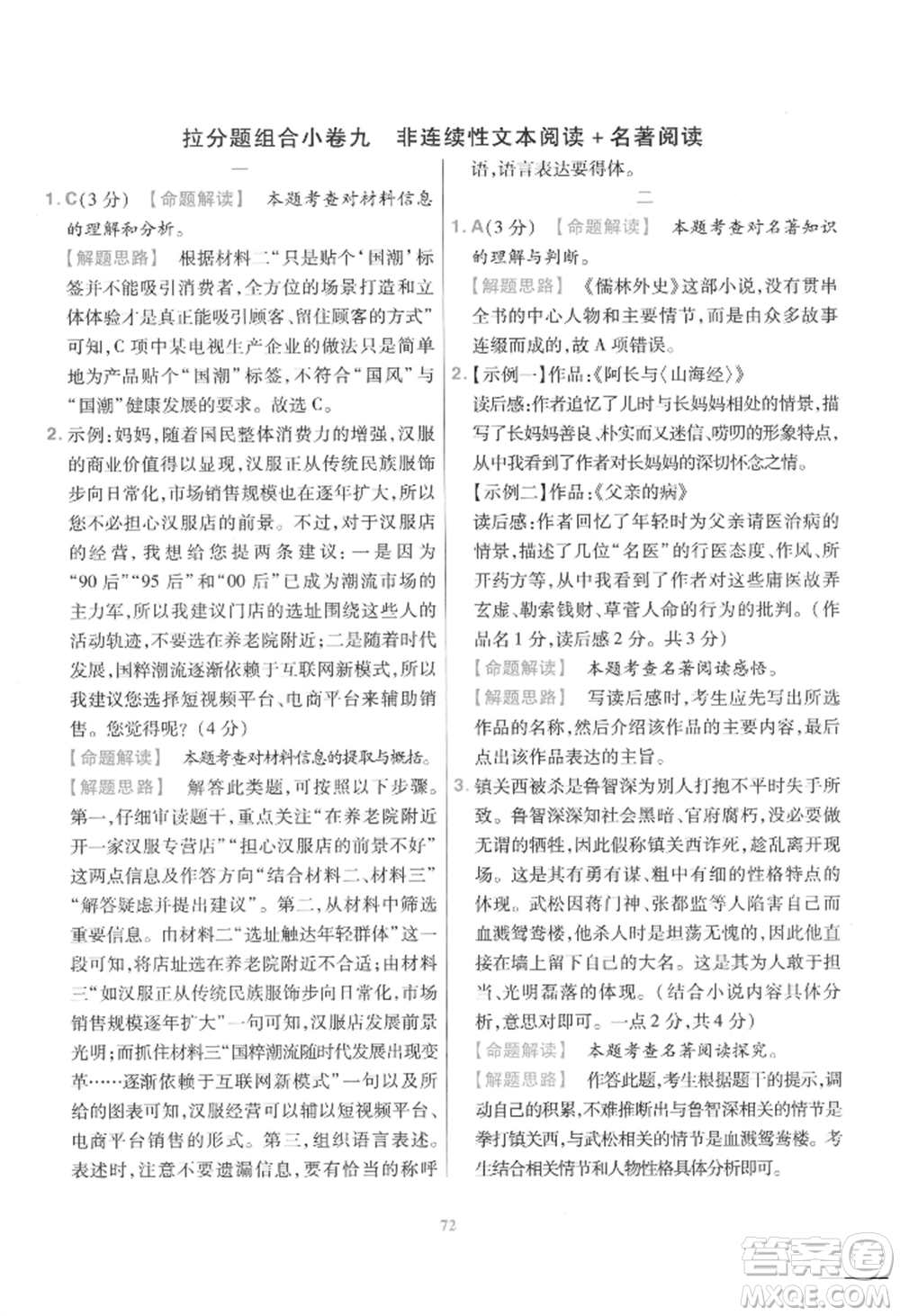 延邊教育出版社2022金考卷百校聯(lián)盟中考信息卷語文通用版江西專版參考答案