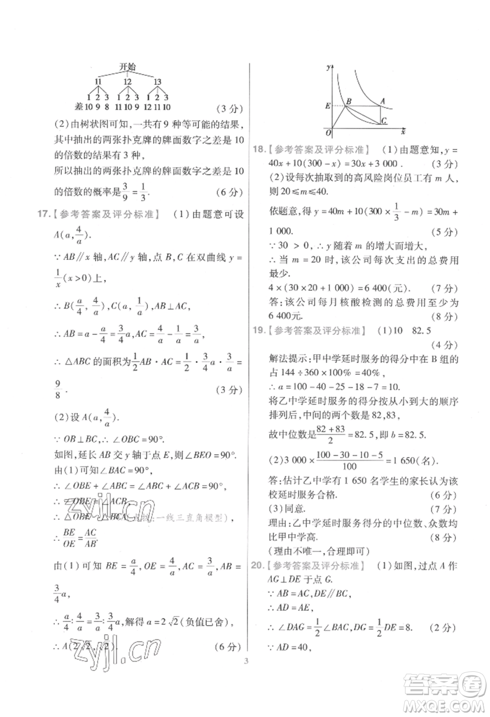 延邊教育出版社2022金考卷百校聯(lián)盟中考信息卷數(shù)學通用版江西專版參考答案