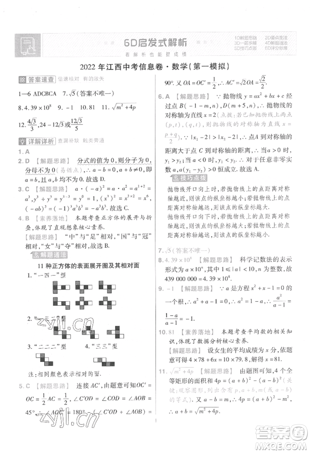 延邊教育出版社2022金考卷百校聯(lián)盟中考信息卷數(shù)學通用版江西專版參考答案