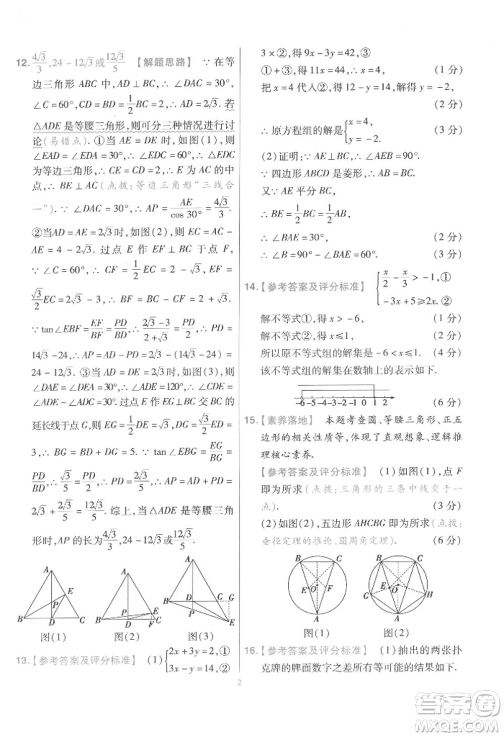 延邊教育出版社2022金考卷百校聯(lián)盟中考信息卷數(shù)學通用版江西專版參考答案