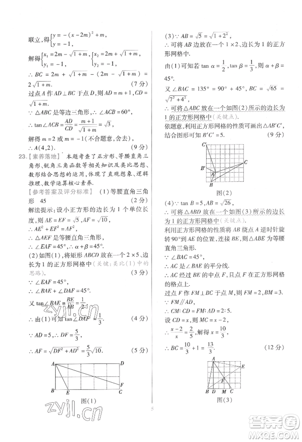 延邊教育出版社2022金考卷百校聯(lián)盟中考信息卷數(shù)學通用版江西專版參考答案