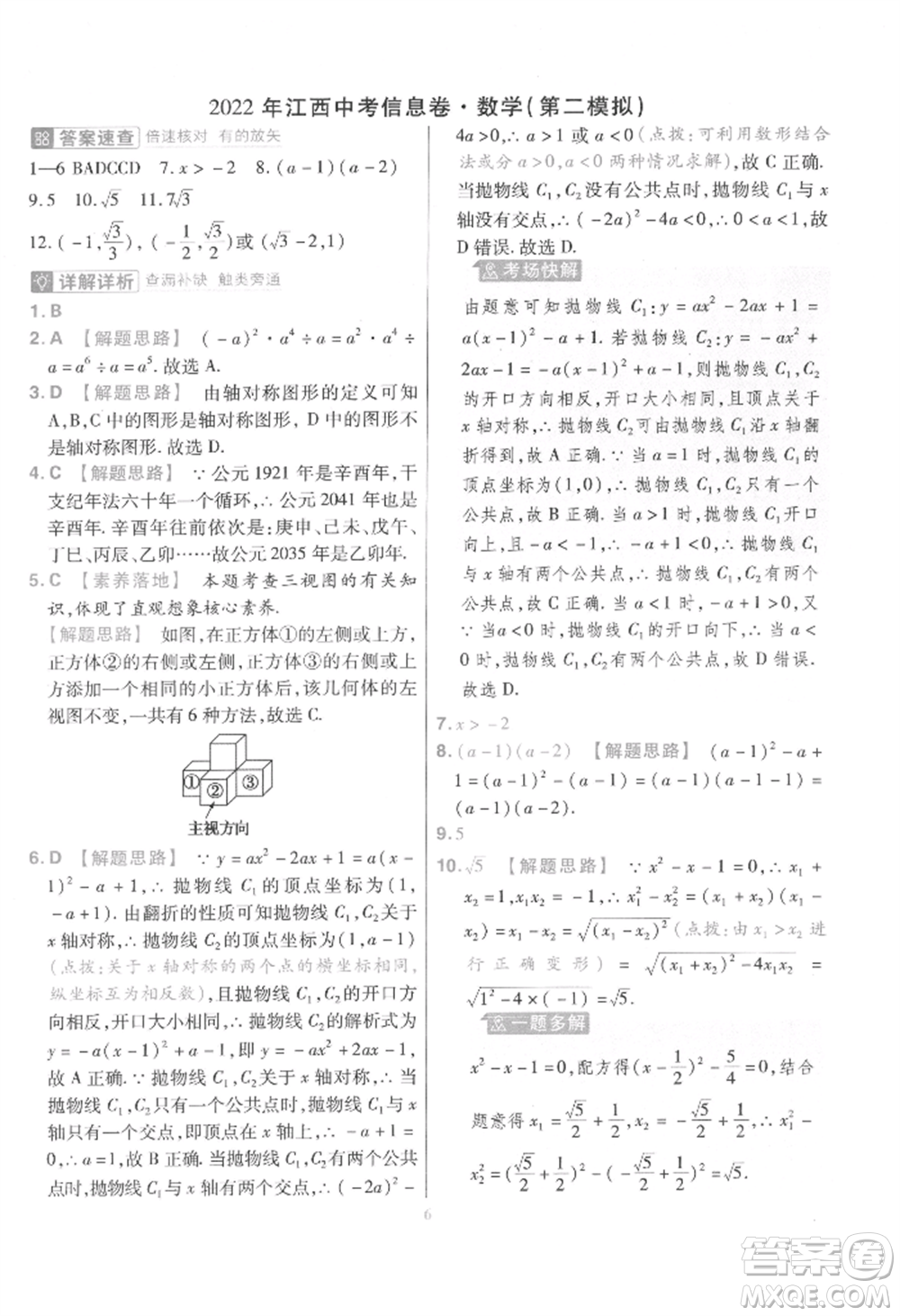 延邊教育出版社2022金考卷百校聯(lián)盟中考信息卷數(shù)學通用版江西專版參考答案