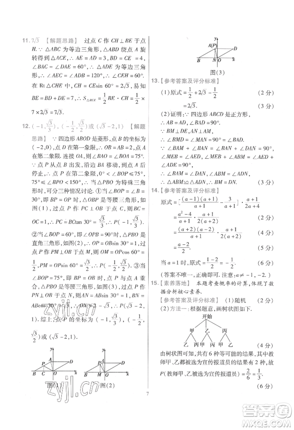 延邊教育出版社2022金考卷百校聯(lián)盟中考信息卷數(shù)學通用版江西專版參考答案