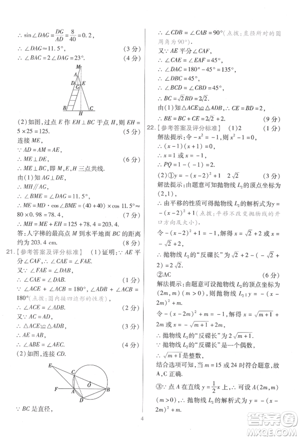 延邊教育出版社2022金考卷百校聯(lián)盟中考信息卷數(shù)學通用版江西專版參考答案