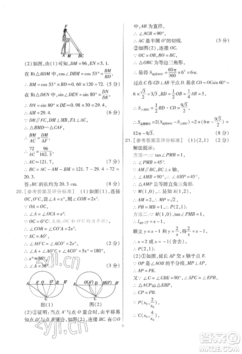 延邊教育出版社2022金考卷百校聯(lián)盟中考信息卷數(shù)學通用版江西專版參考答案