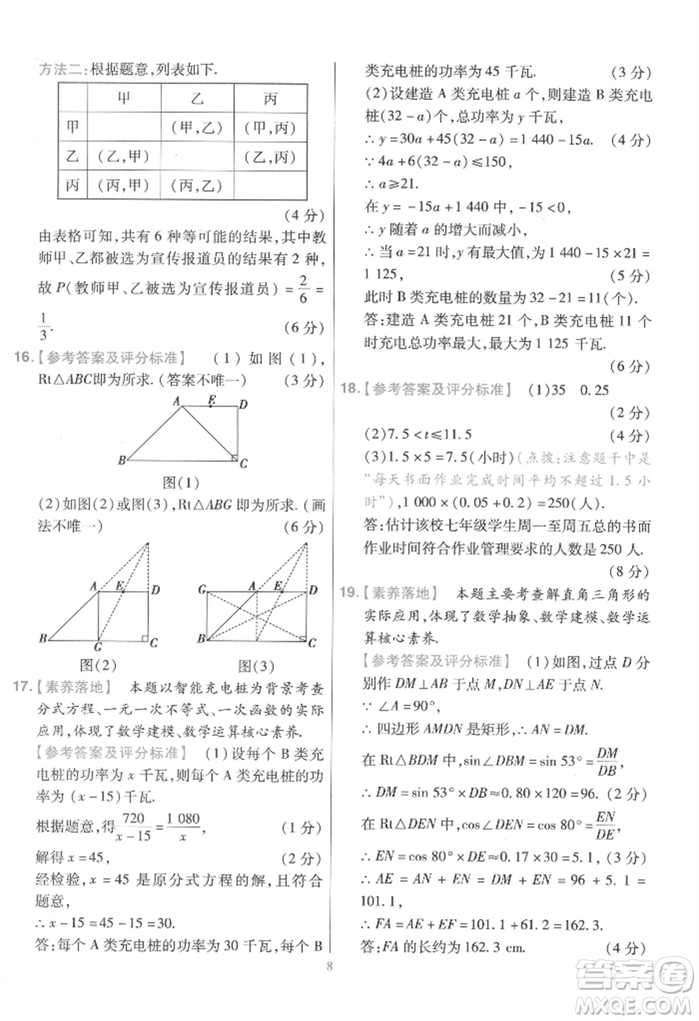 延邊教育出版社2022金考卷百校聯(lián)盟中考信息卷數(shù)學通用版江西專版參考答案