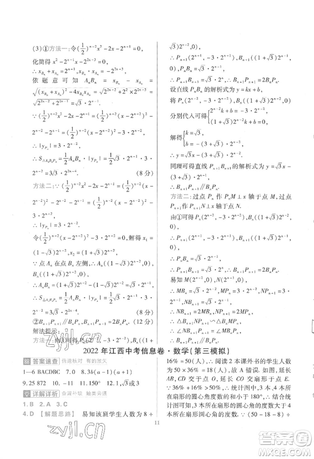 延邊教育出版社2022金考卷百校聯(lián)盟中考信息卷數(shù)學通用版江西專版參考答案