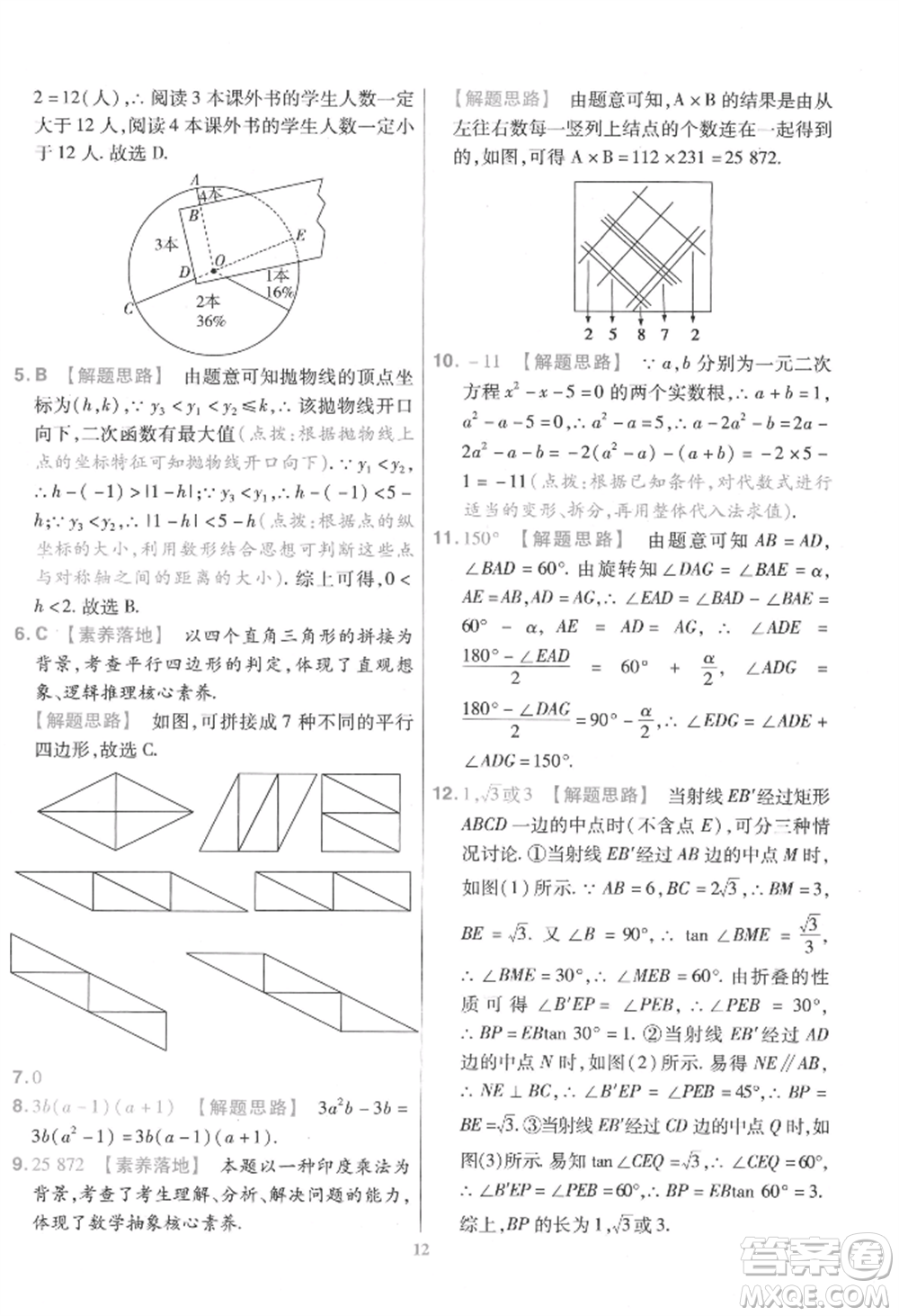 延邊教育出版社2022金考卷百校聯(lián)盟中考信息卷數(shù)學通用版江西專版參考答案