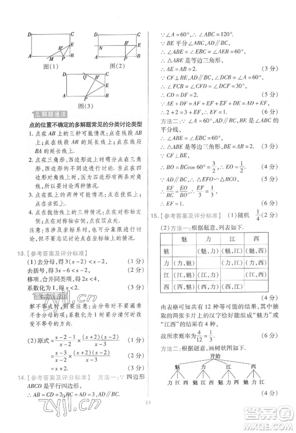 延邊教育出版社2022金考卷百校聯(lián)盟中考信息卷數(shù)學通用版江西專版參考答案