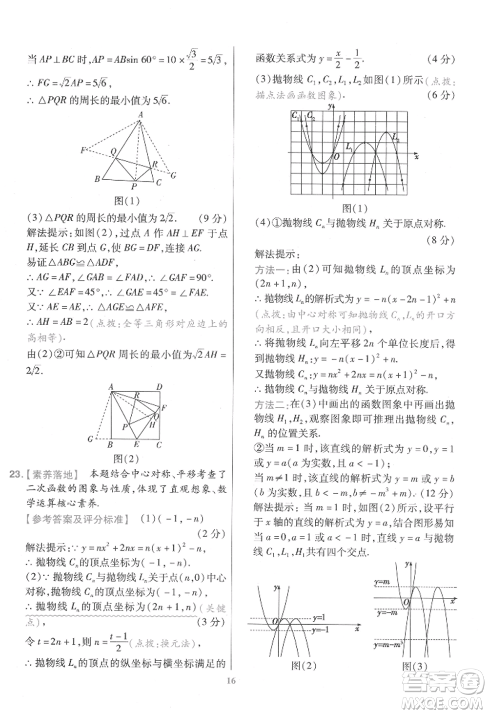 延邊教育出版社2022金考卷百校聯(lián)盟中考信息卷數(shù)學通用版江西專版參考答案