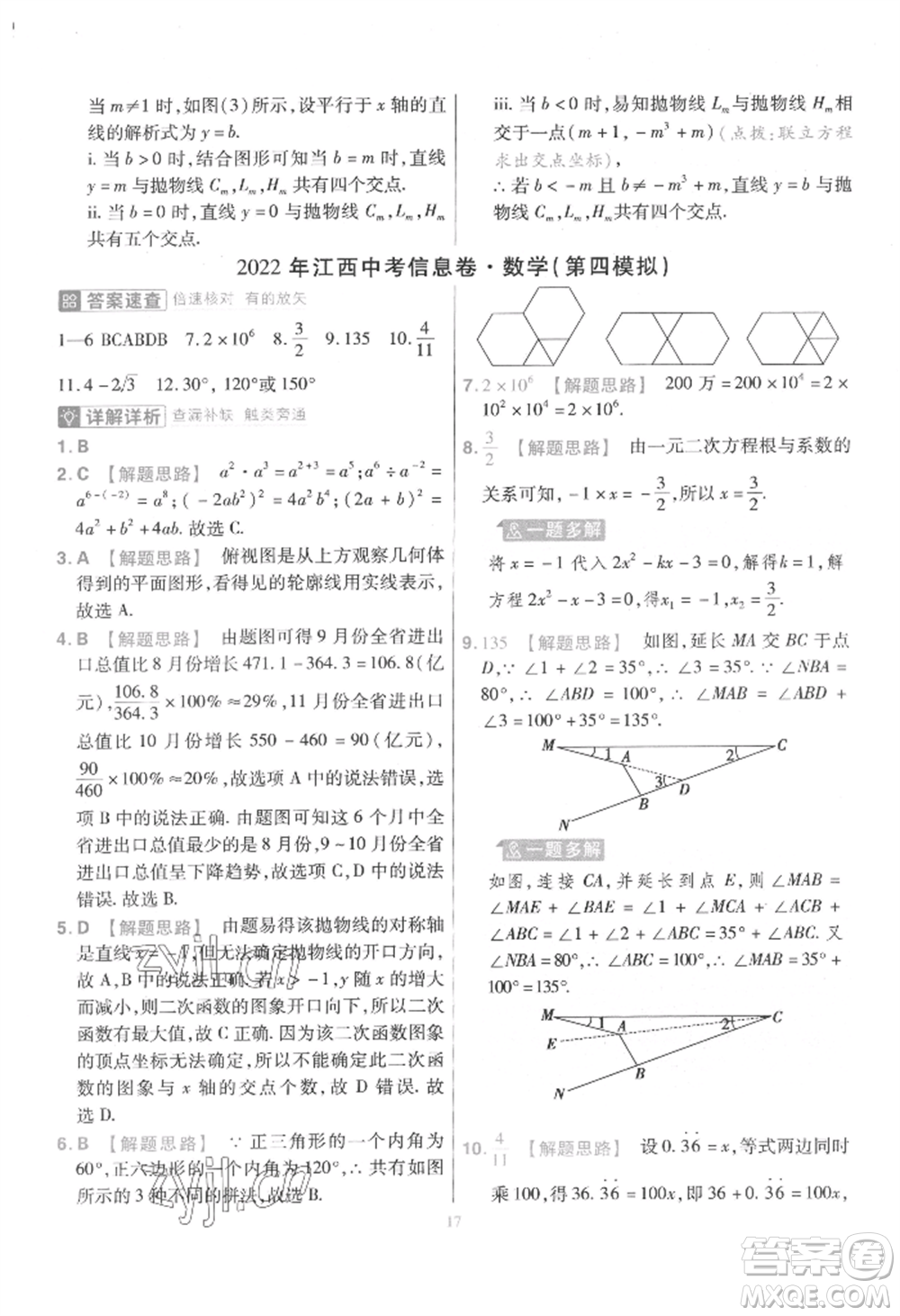 延邊教育出版社2022金考卷百校聯(lián)盟中考信息卷數(shù)學通用版江西專版參考答案