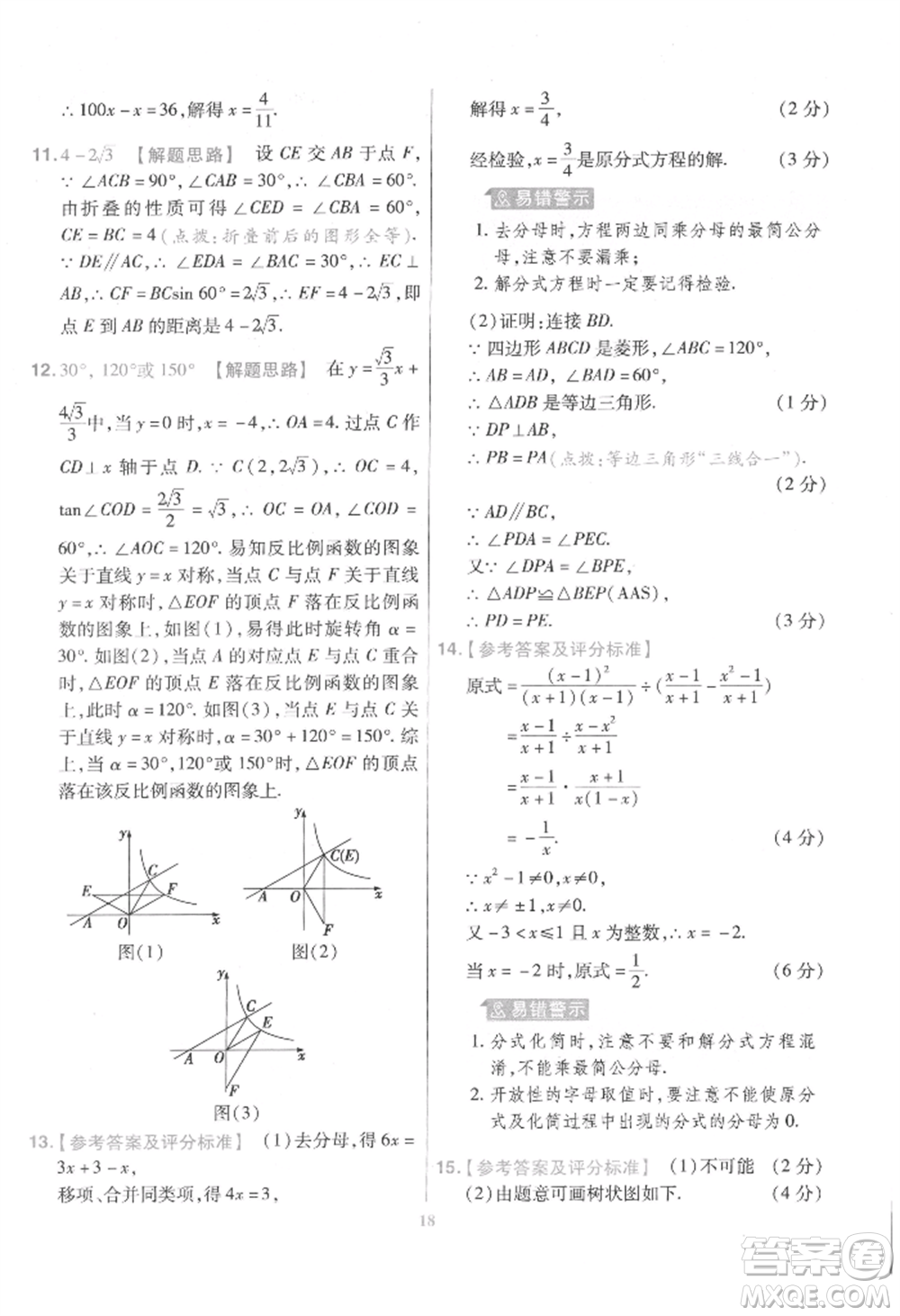 延邊教育出版社2022金考卷百校聯(lián)盟中考信息卷數(shù)學通用版江西專版參考答案