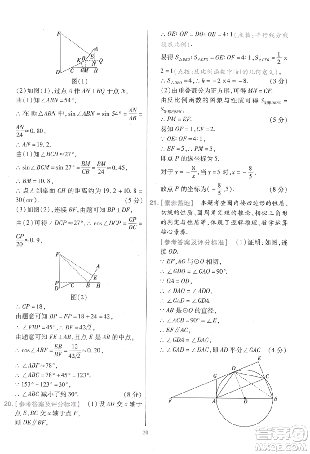 延邊教育出版社2022金考卷百校聯(lián)盟中考信息卷數(shù)學通用版江西專版參考答案