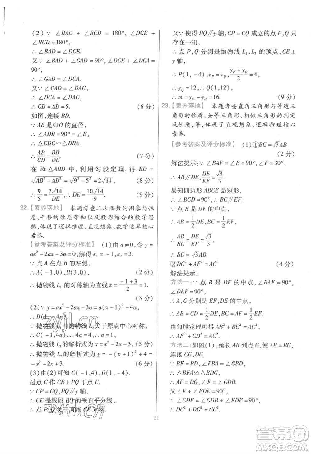 延邊教育出版社2022金考卷百校聯(lián)盟中考信息卷數(shù)學通用版江西專版參考答案