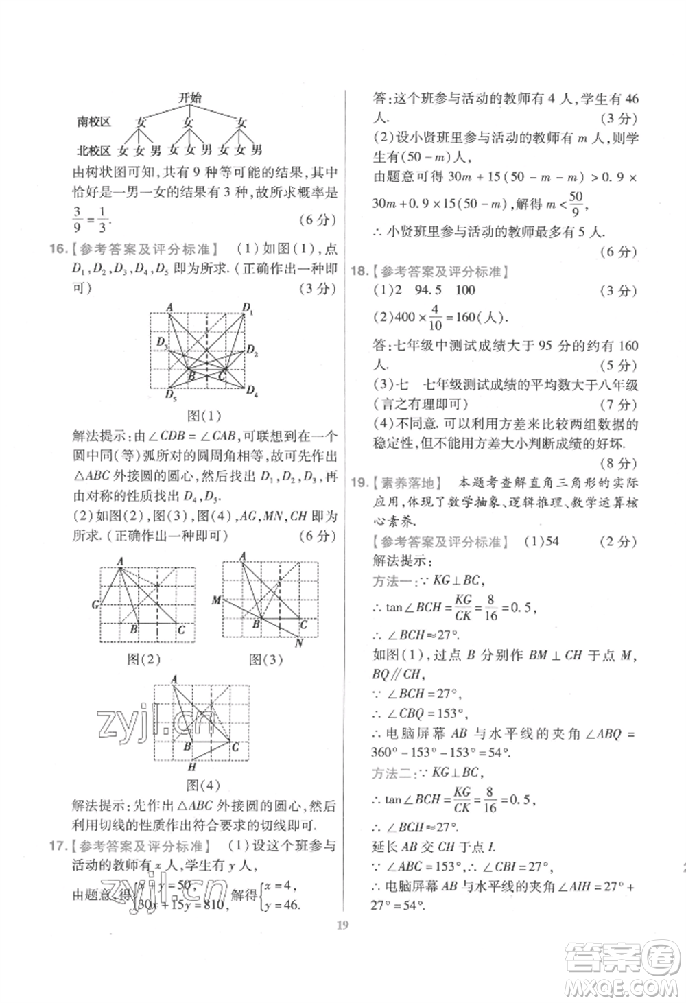 延邊教育出版社2022金考卷百校聯(lián)盟中考信息卷數(shù)學通用版江西專版參考答案