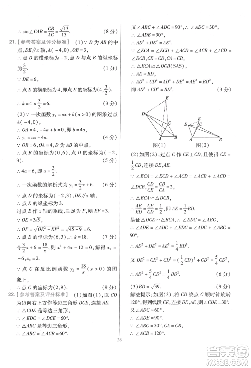 延邊教育出版社2022金考卷百校聯(lián)盟中考信息卷數(shù)學通用版江西專版參考答案