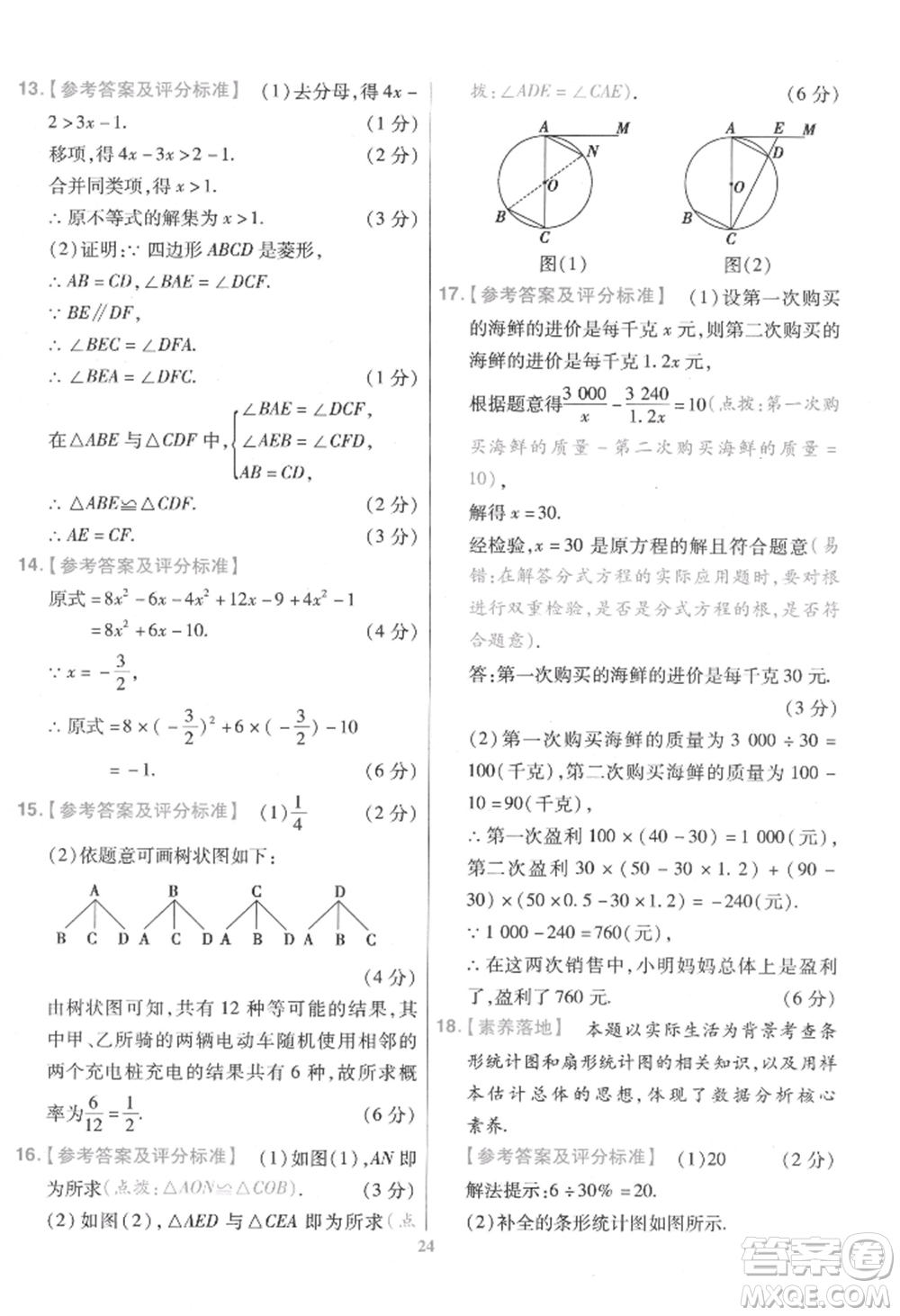 延邊教育出版社2022金考卷百校聯(lián)盟中考信息卷數(shù)學通用版江西專版參考答案