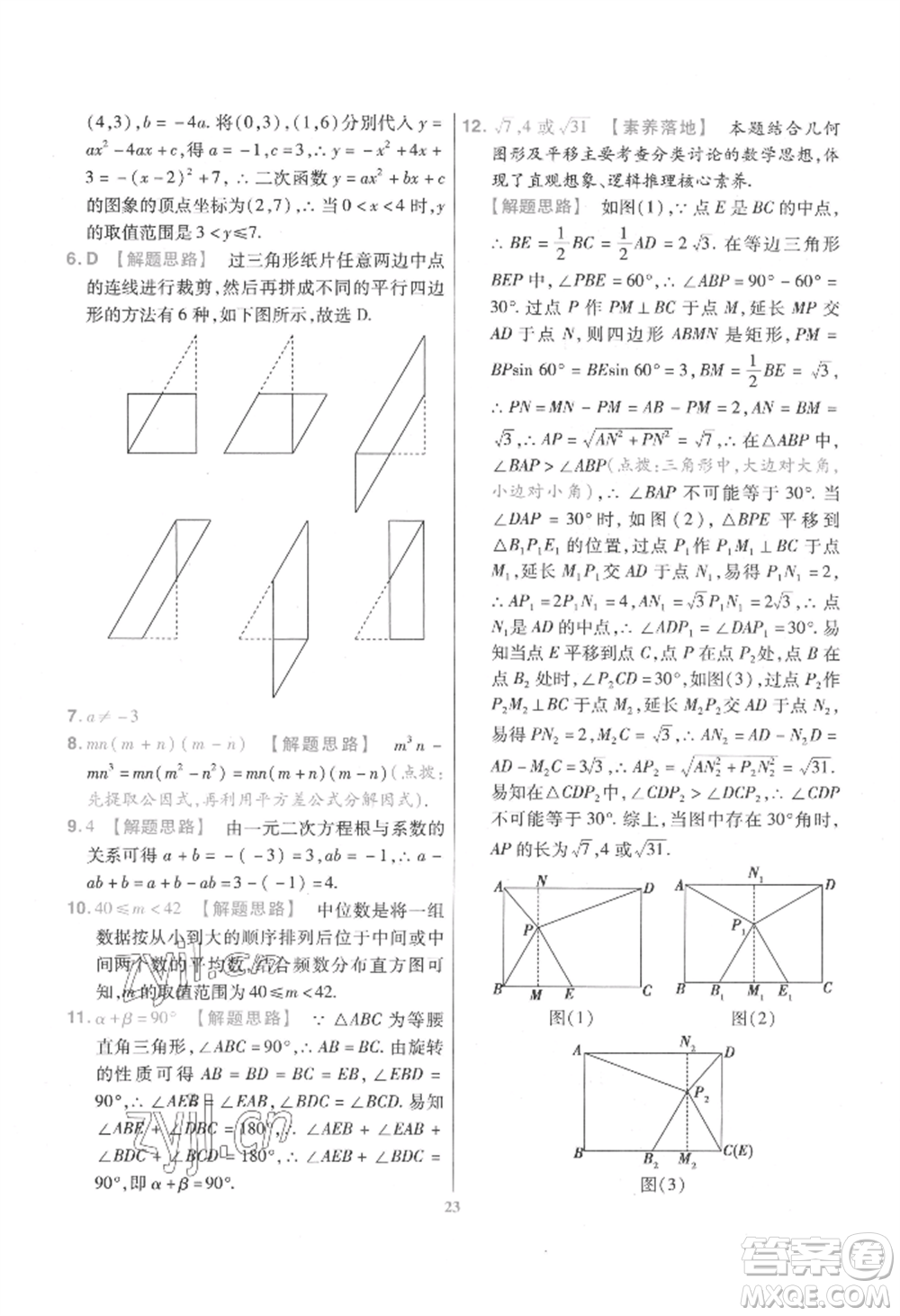 延邊教育出版社2022金考卷百校聯(lián)盟中考信息卷數(shù)學通用版江西專版參考答案