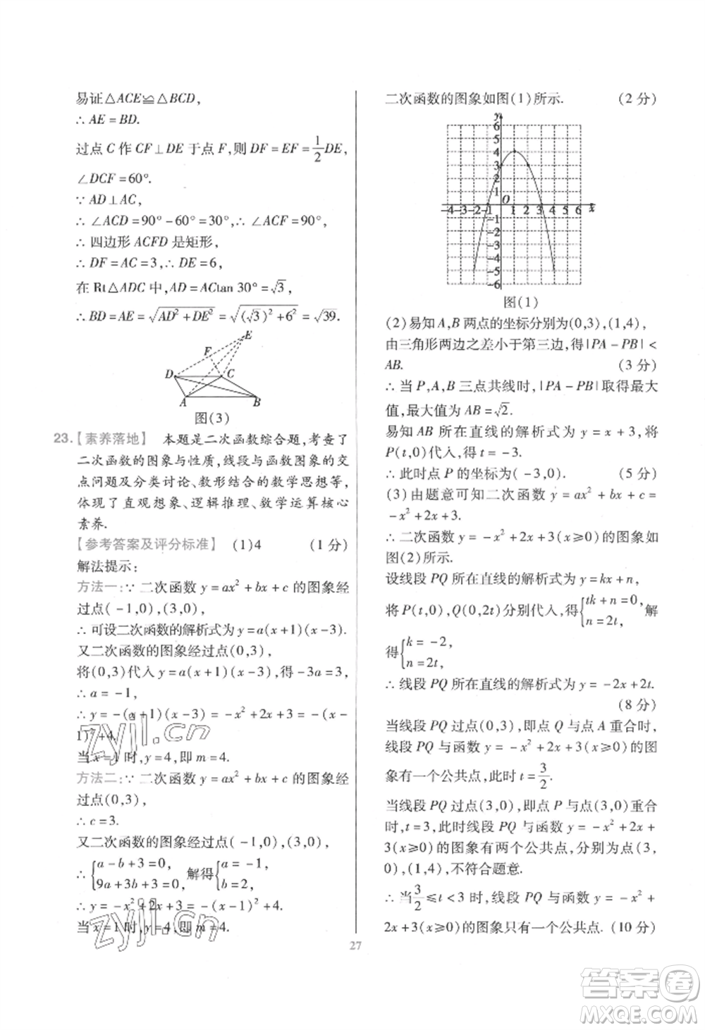 延邊教育出版社2022金考卷百校聯(lián)盟中考信息卷數(shù)學通用版江西專版參考答案