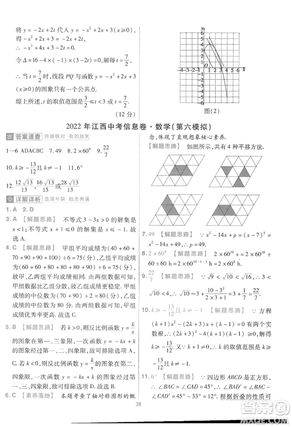 延邊教育出版社2022金考卷百校聯(lián)盟中考信息卷數(shù)學通用版江西專版參考答案