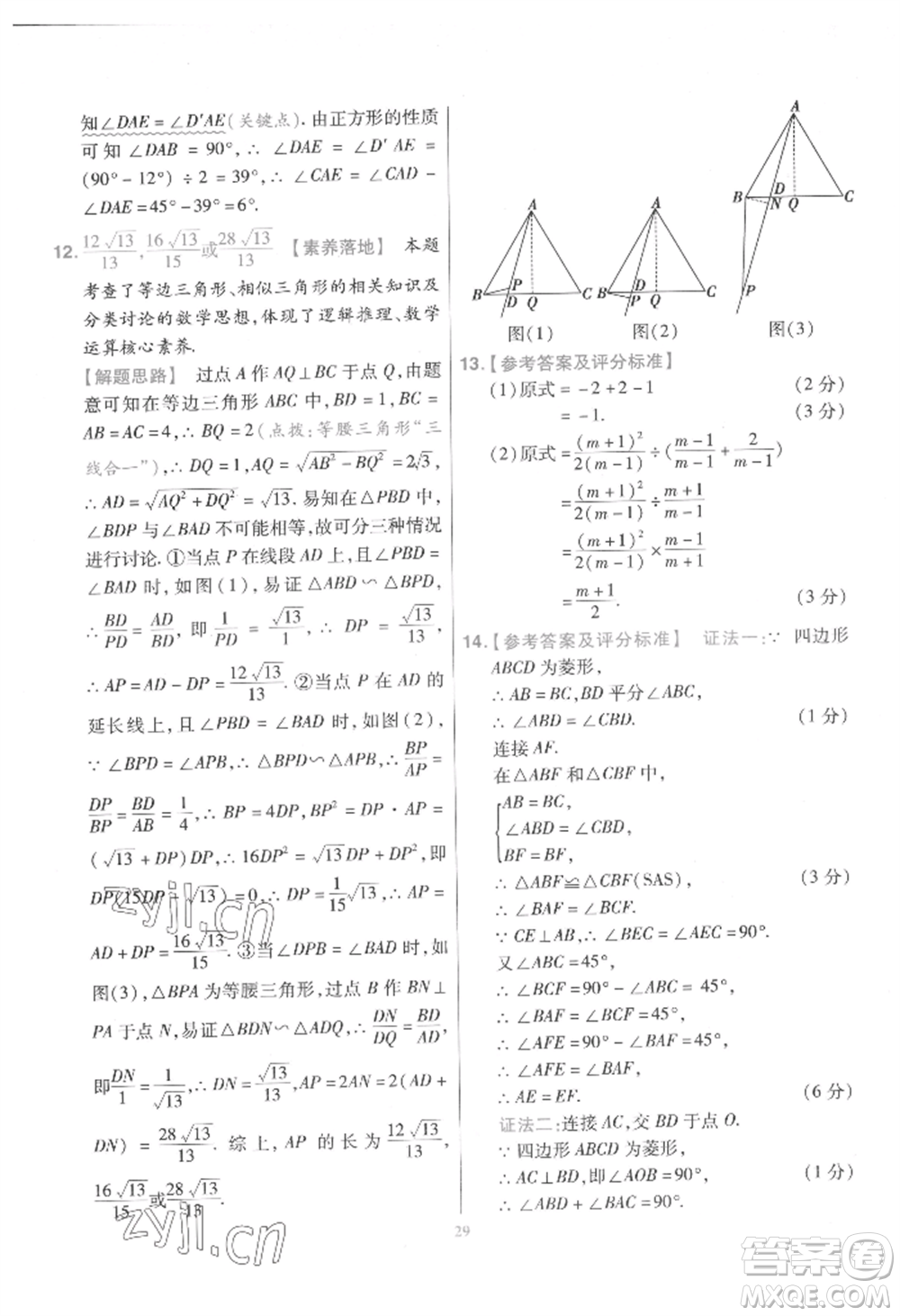 延邊教育出版社2022金考卷百校聯(lián)盟中考信息卷數(shù)學通用版江西專版參考答案