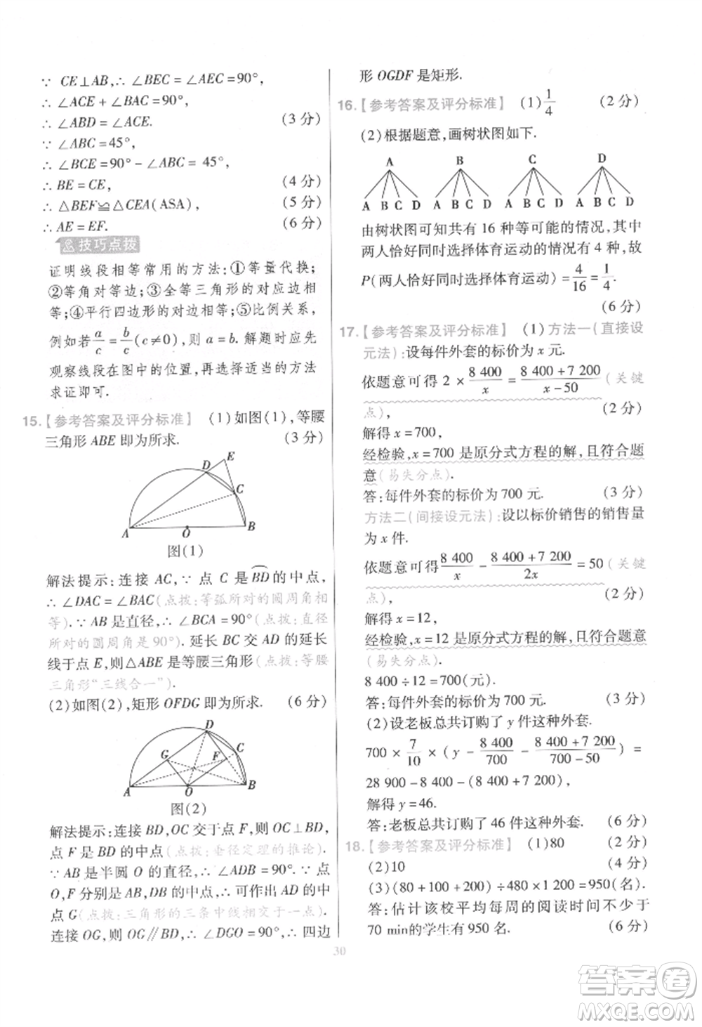 延邊教育出版社2022金考卷百校聯(lián)盟中考信息卷數(shù)學通用版江西專版參考答案