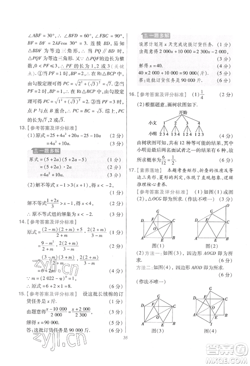 延邊教育出版社2022金考卷百校聯(lián)盟中考信息卷數(shù)學通用版江西專版參考答案