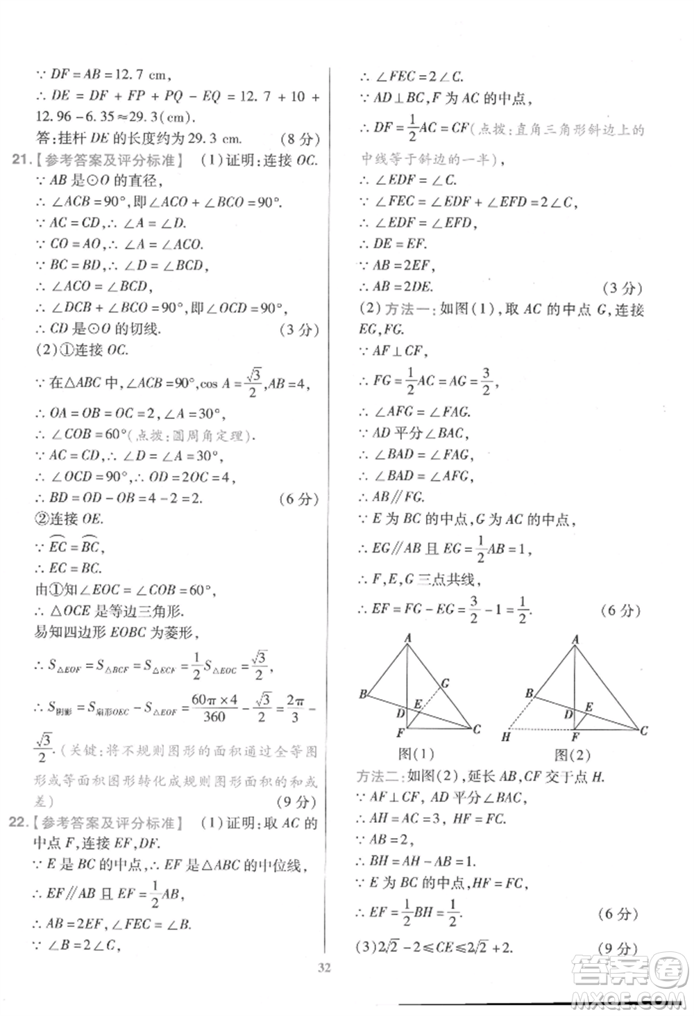 延邊教育出版社2022金考卷百校聯(lián)盟中考信息卷數(shù)學通用版江西專版參考答案