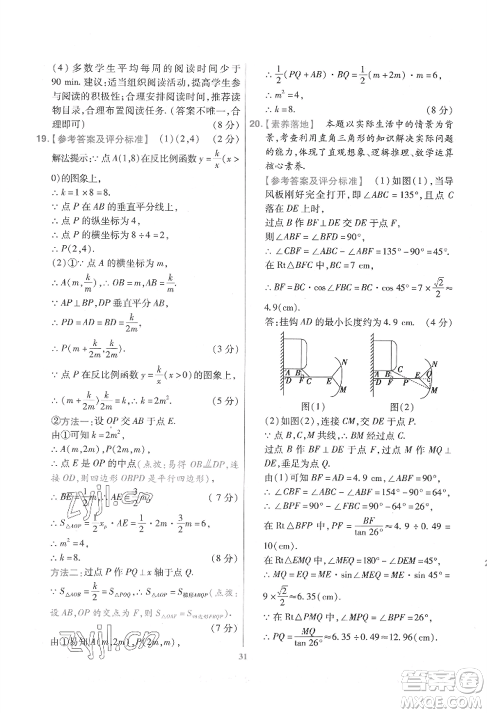 延邊教育出版社2022金考卷百校聯(lián)盟中考信息卷數(shù)學通用版江西專版參考答案