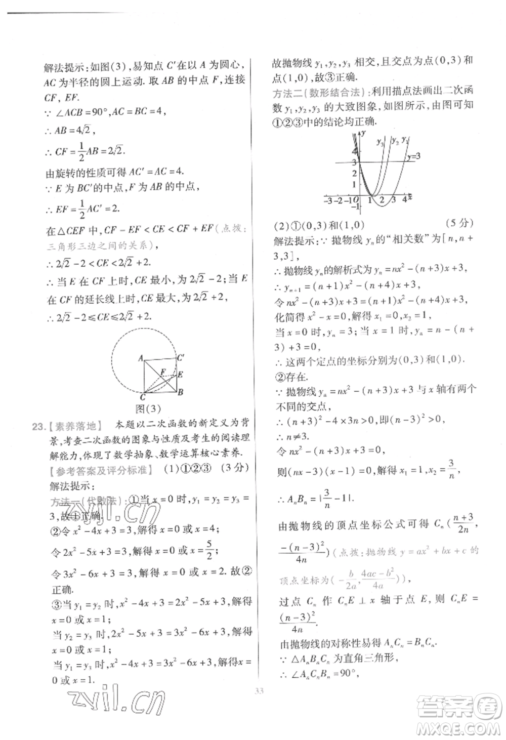 延邊教育出版社2022金考卷百校聯(lián)盟中考信息卷數(shù)學通用版江西專版參考答案