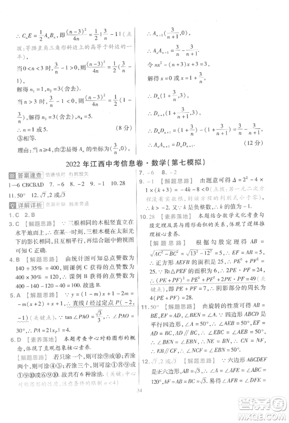 延邊教育出版社2022金考卷百校聯(lián)盟中考信息卷數(shù)學通用版江西專版參考答案